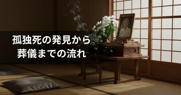 葬儀