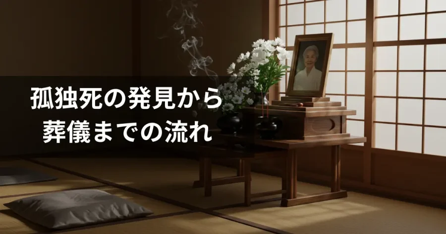 葬儀