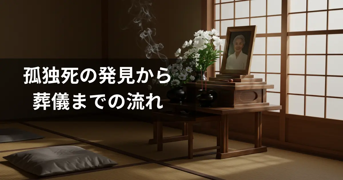 葬儀